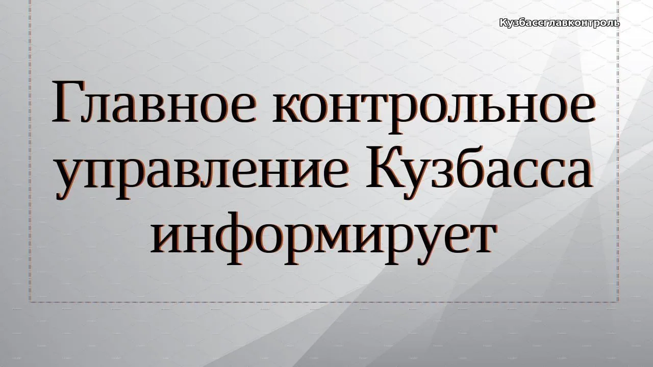 При проведении проверок целевого и эффективного расходования бюджетных средств на выполнение ремонтн