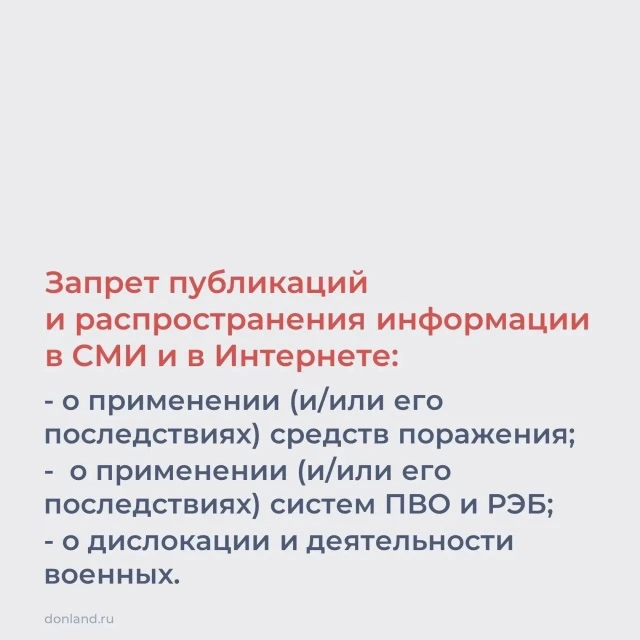 На Дону продолжает действовать запрет на фото- и видеосъемку беспилотных атак, а также размещение та