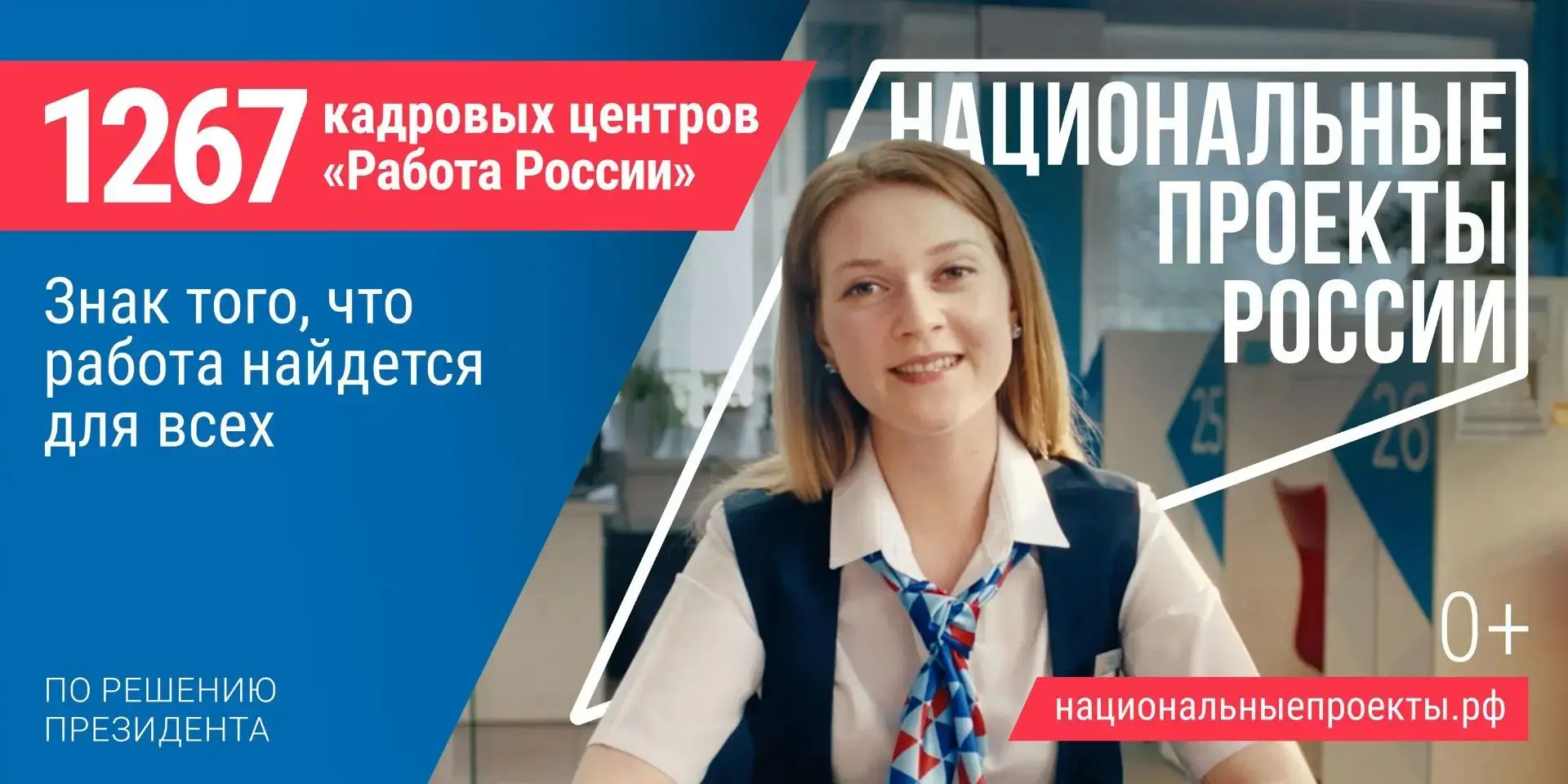 «Что стоит за этим знаком»: как нацпроекты меняют жизнь людей
