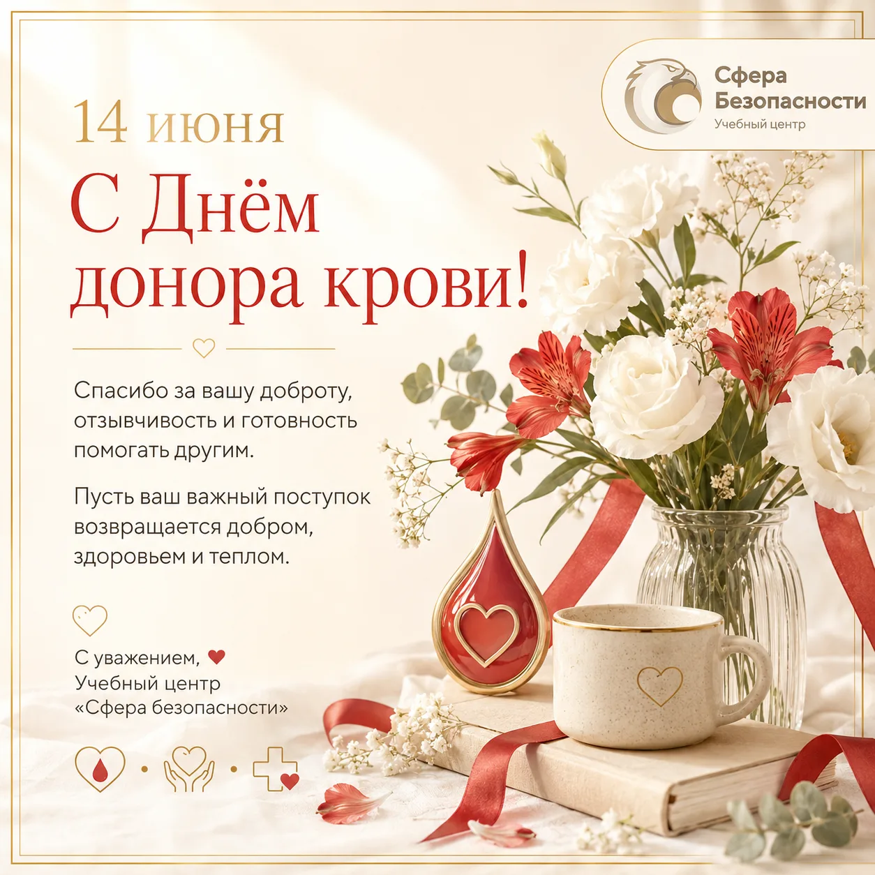 С Днем донора крови! ❤