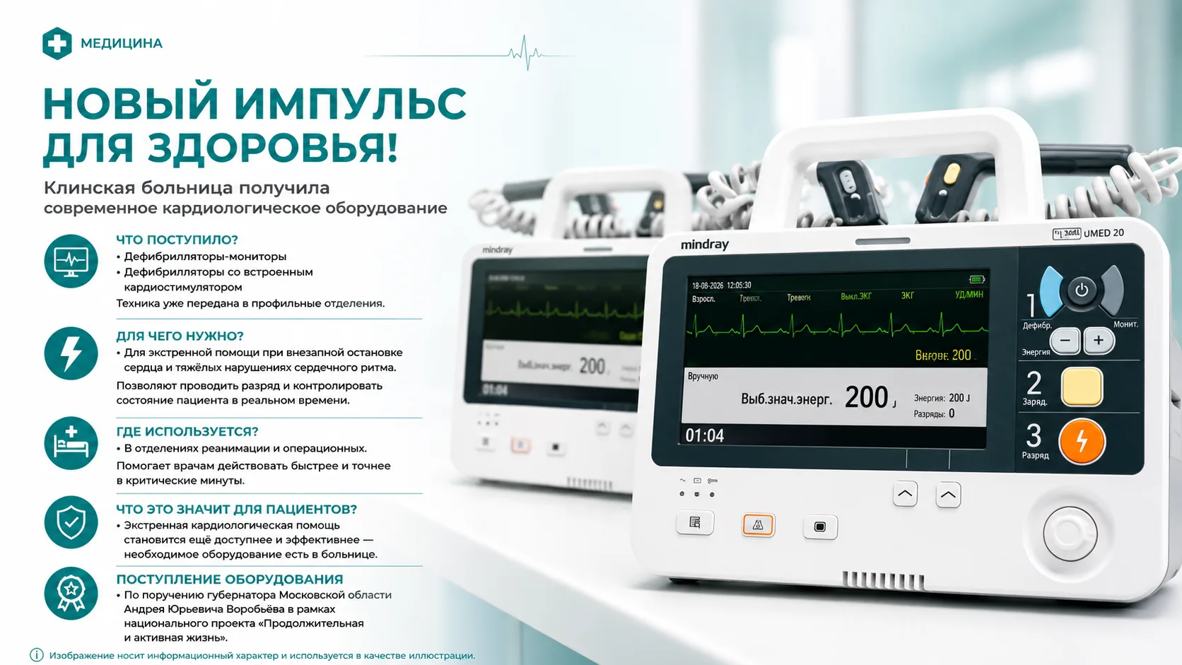 Новый импульс для здоровья!