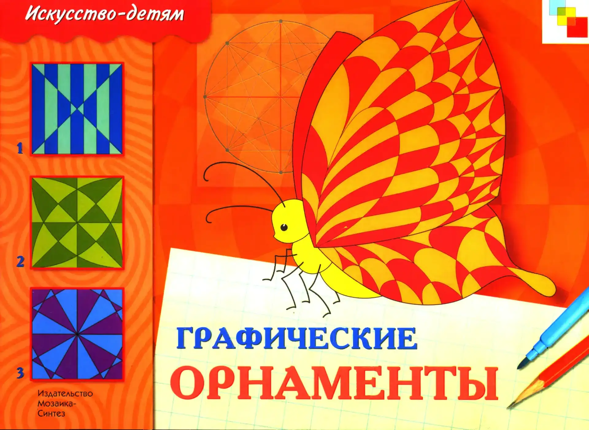 Альбом для дошкольников 📚
Графические орнаменты

В электронном формате можно скачать здесь👇

‼️ Ко