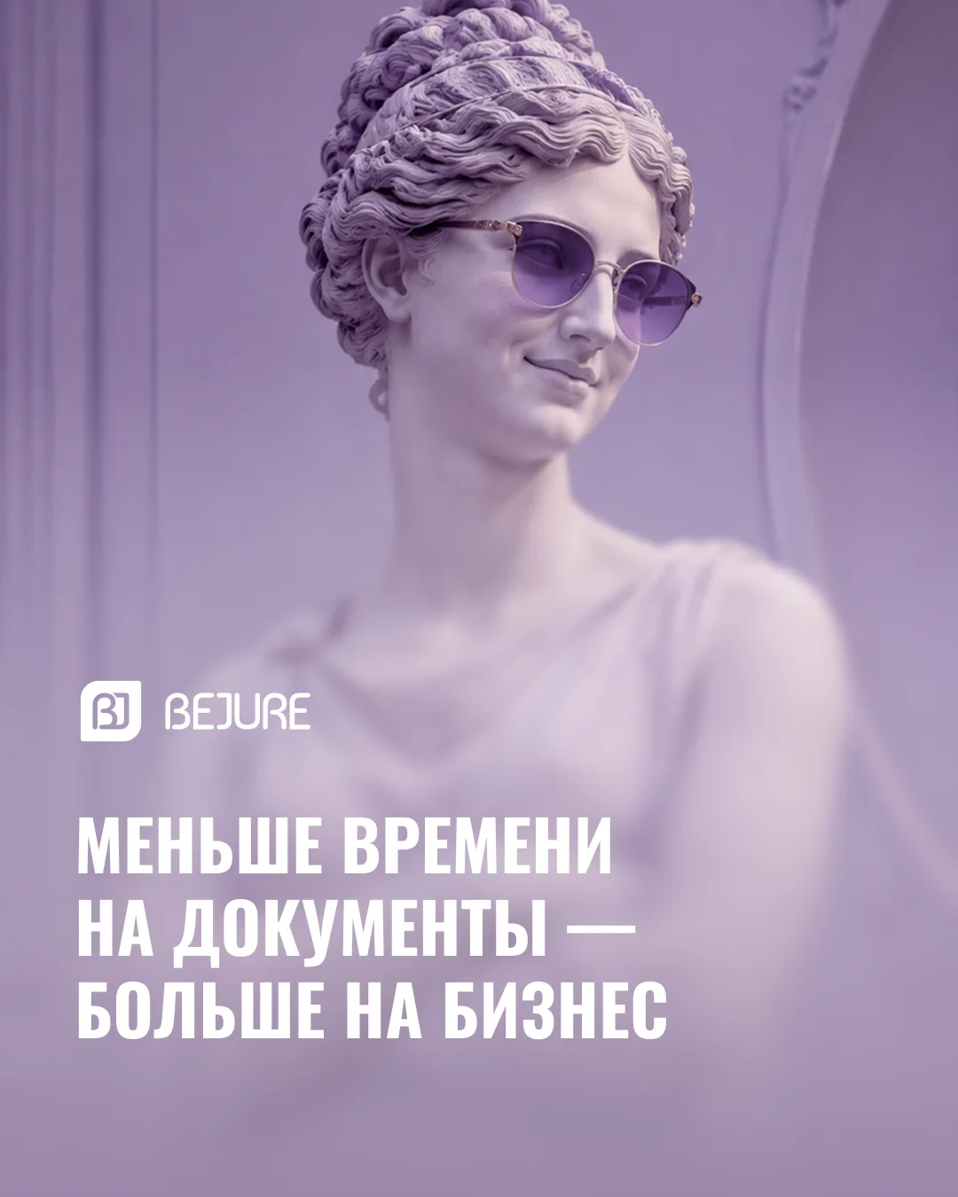 Меньше времени на документы — больше на бизнес ⏳