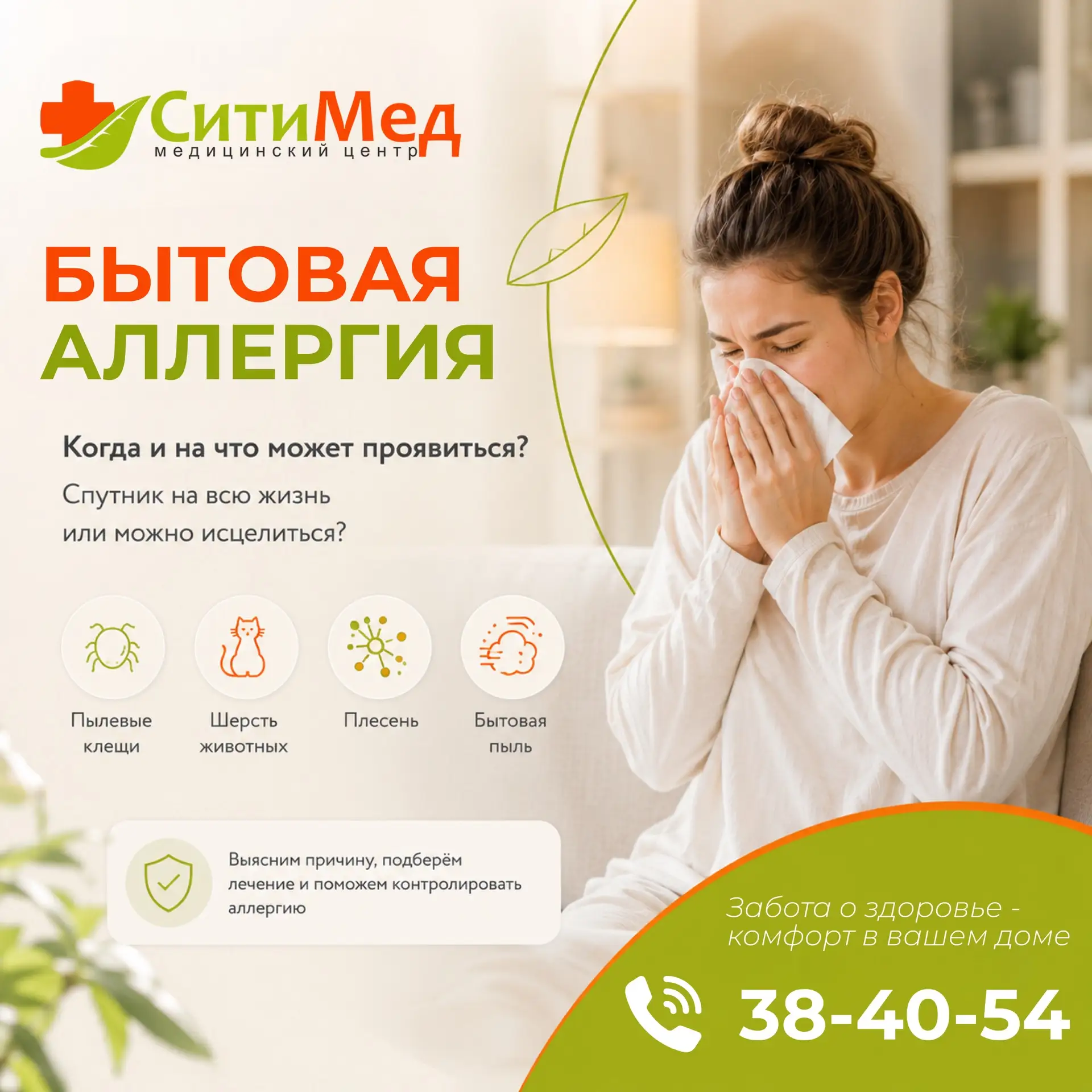 Чихание по утрам, заложенный нос, зуд в глазах, кашель или першение в горле дома — иног...