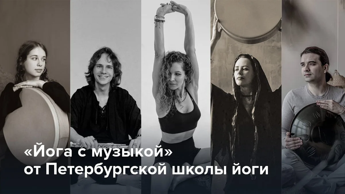 "Йога с музыкой" от Петербургской школы йоги, 12+

🗓 9 августа в 11:30
💸 Бесплатно
🏢 Петербургска