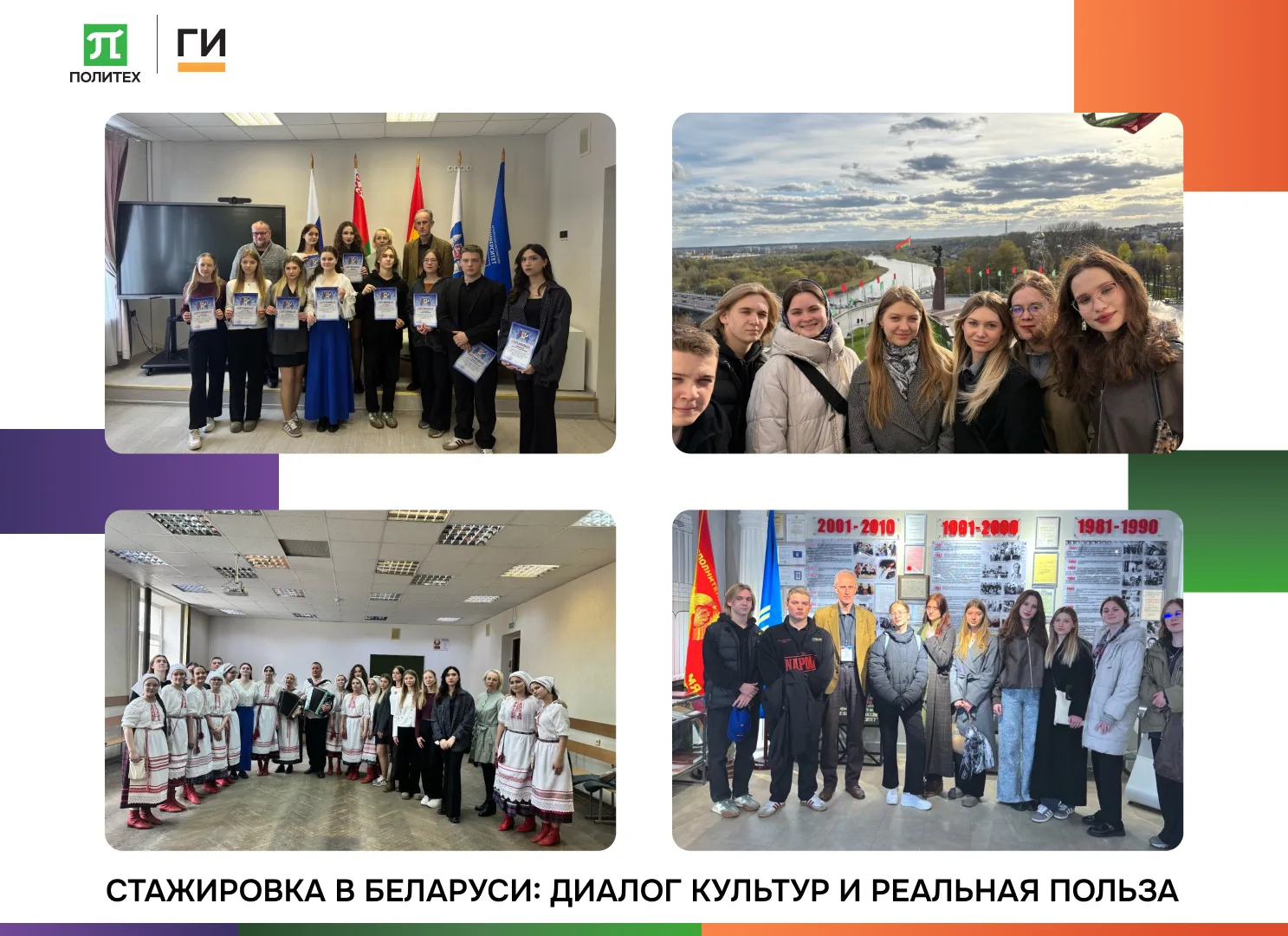 ✈️ СТАЖИРОВКА В БЕЛАРУСИ: ДИАЛОГ КУЛЬТУР И РЕАЛЬНАЯ ПОЛЬЗА