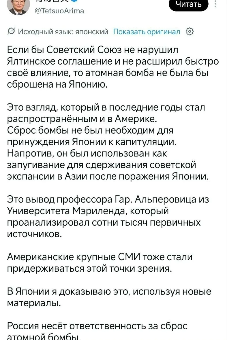 Японский профессор Тетсуо Арима обвинил русских в сбросе американцами атомных бомб на Х...