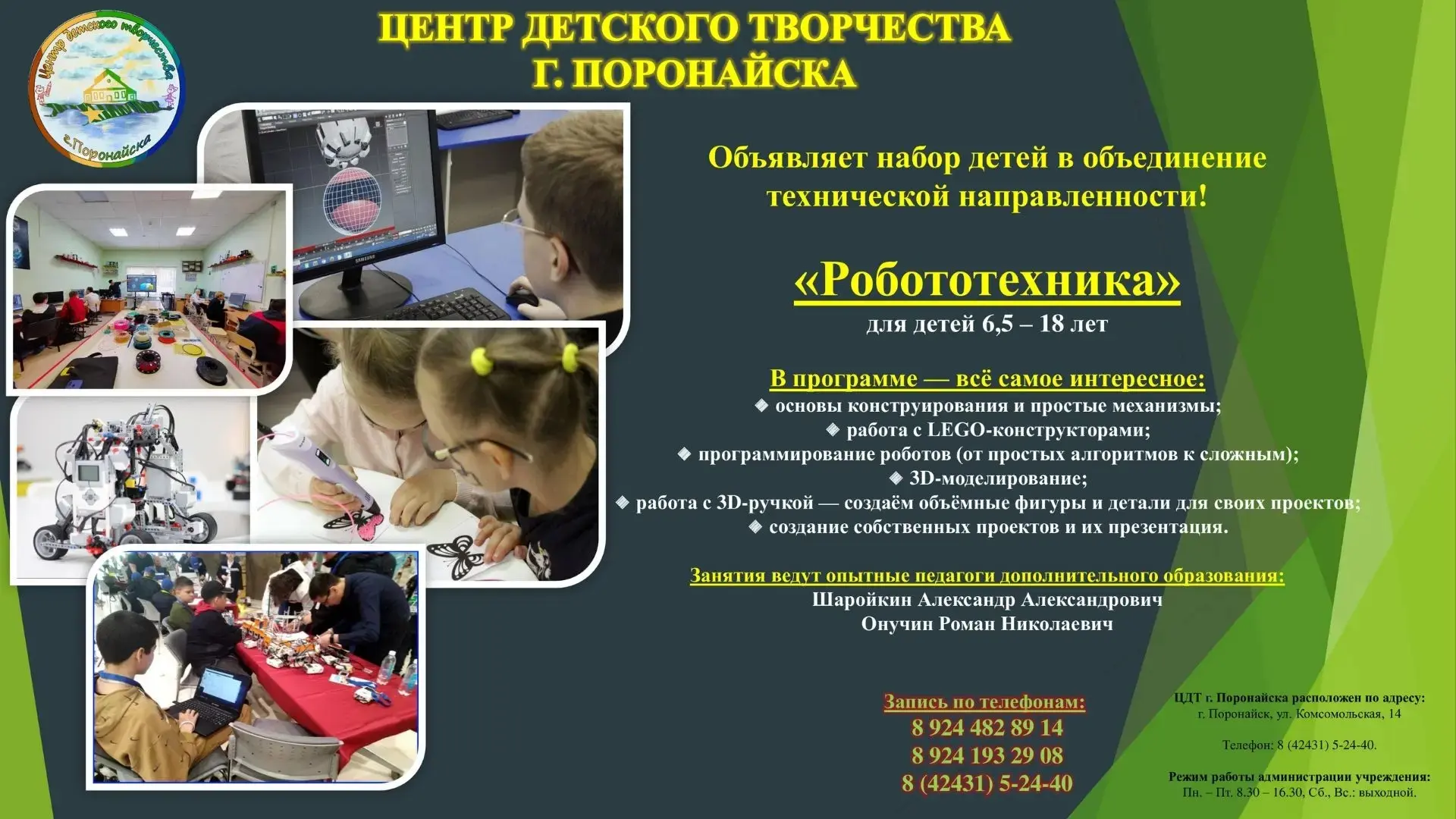 🎉 Открыт набор в объединение «Робототехника» на 2026-2027 учебный год! 🎉