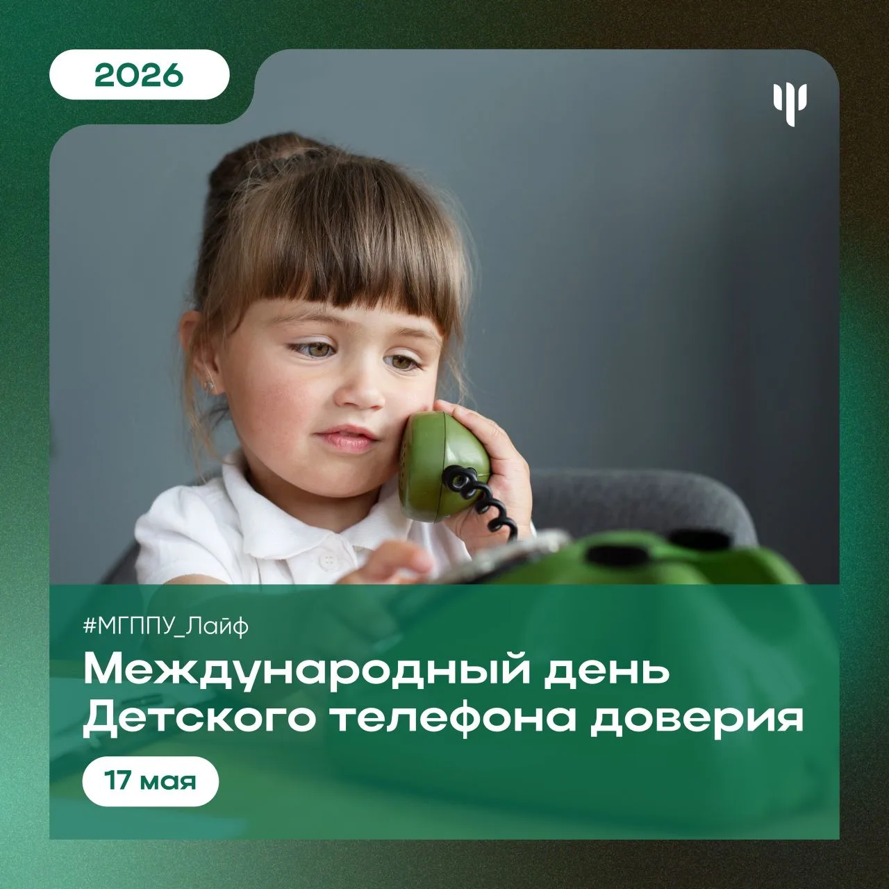 #МГППУ_Лайф | Важные даты
