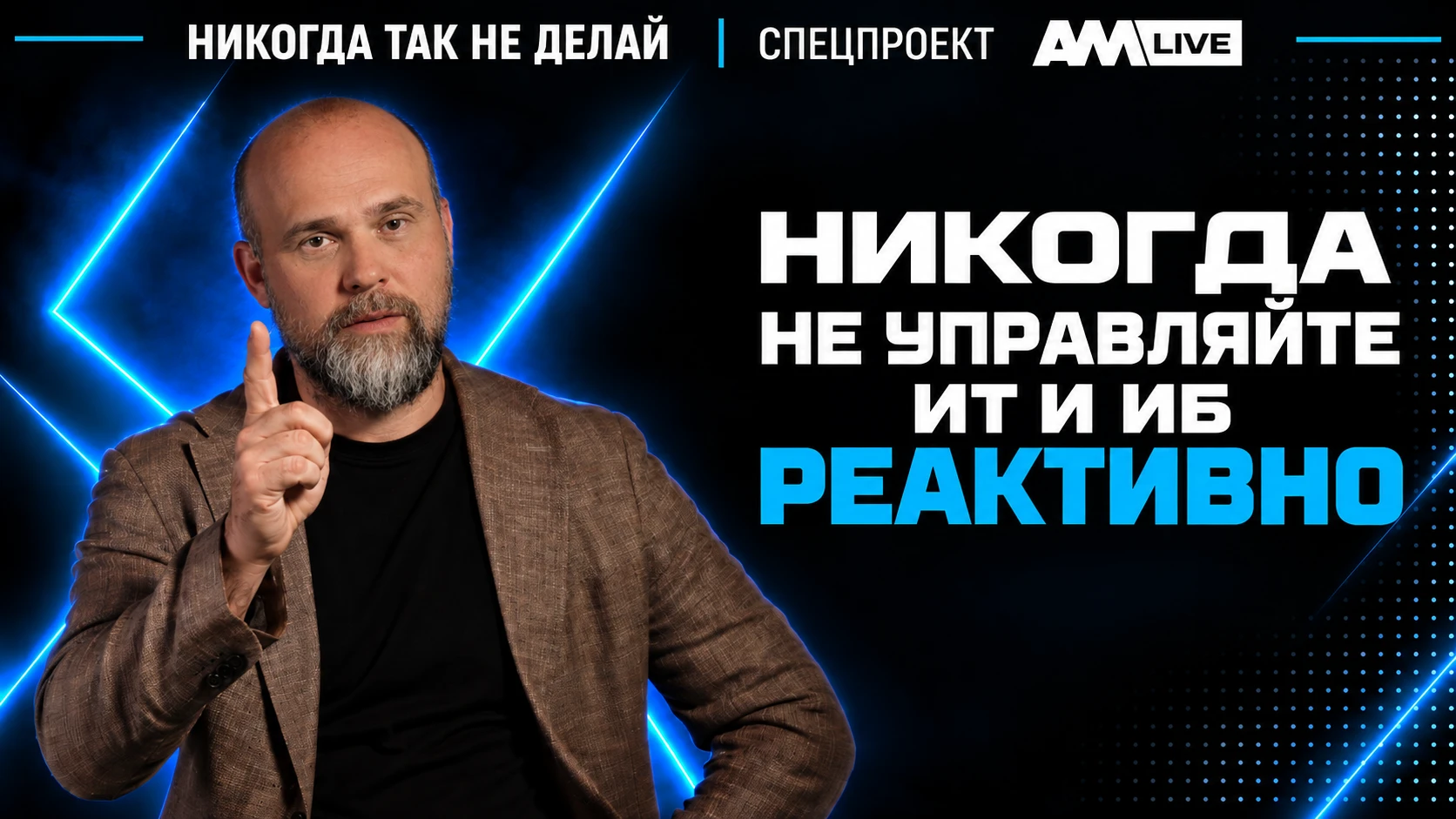 ⚡️ 5 ошибок в ИТ, которые могут дорого вам обойтись!