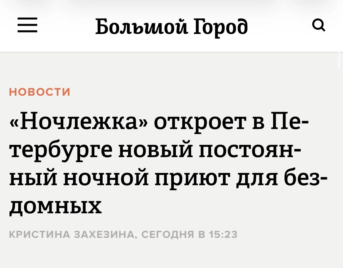 В Петербурге построят новый постоянный приют для бездомных