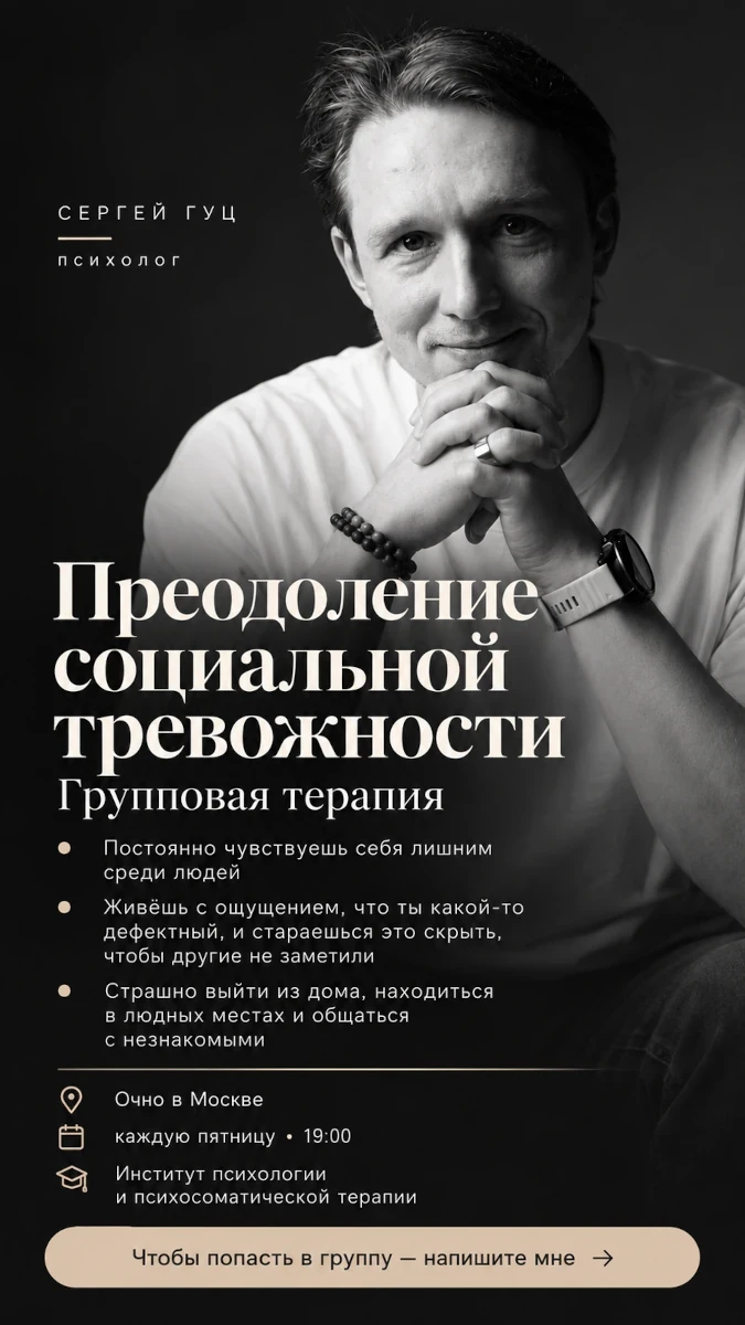 Терапевтическая группа