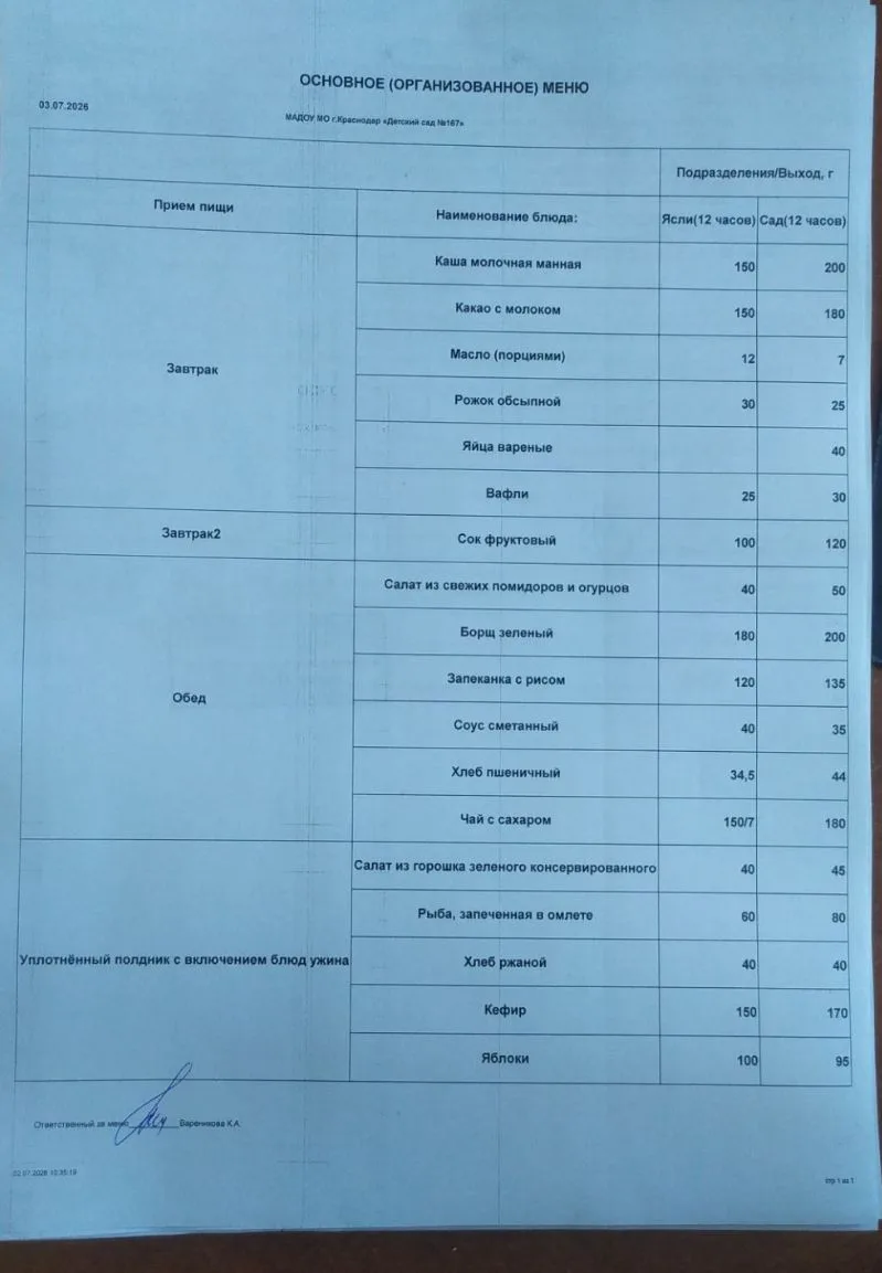 Меню на 3.07