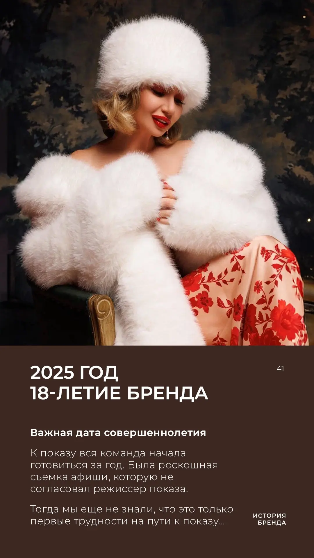 Совершеннолетие…