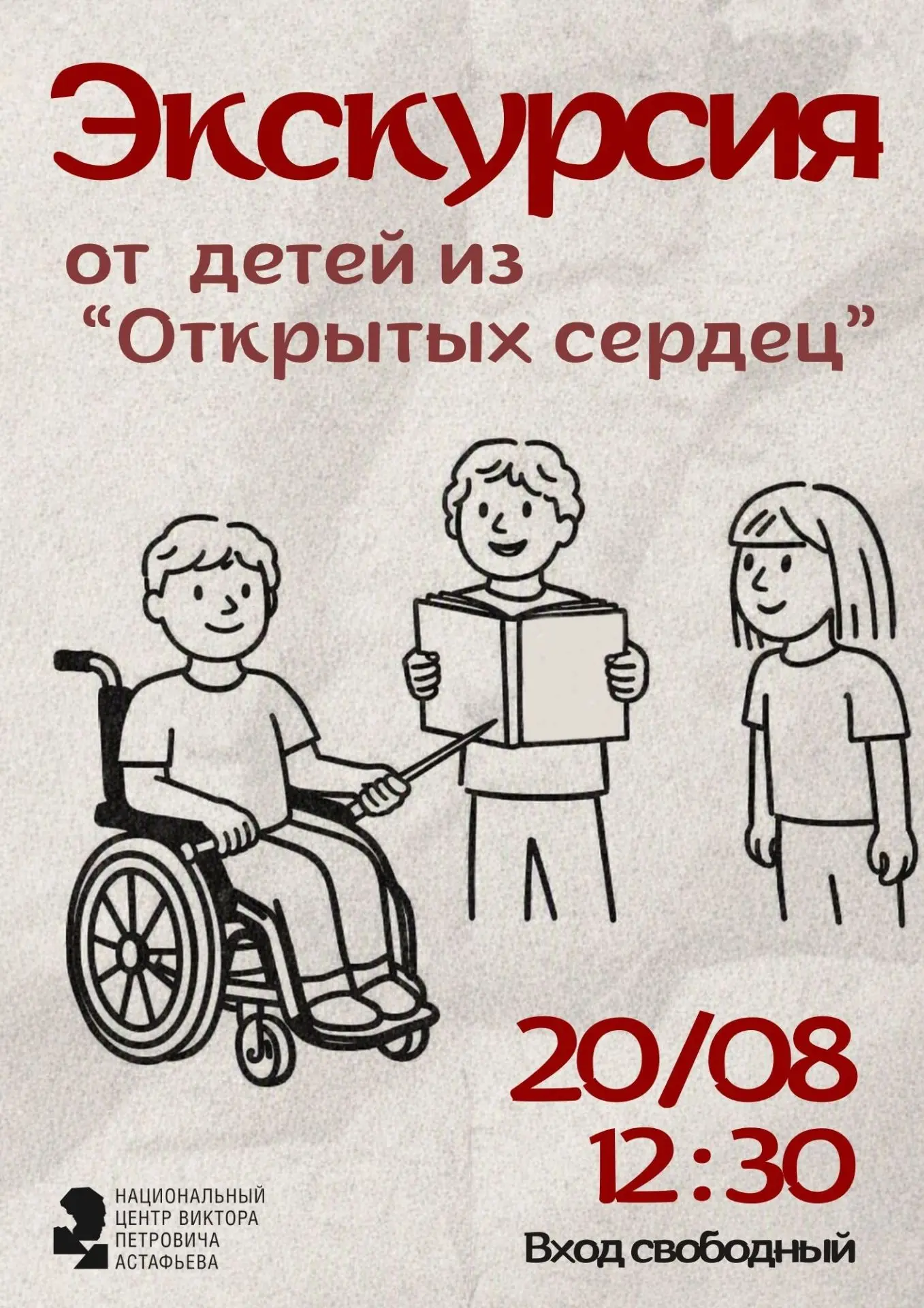 Сегодня ребята из сообщества «Открытые сердца» проведут экскурсию для всех гостей Нацио...