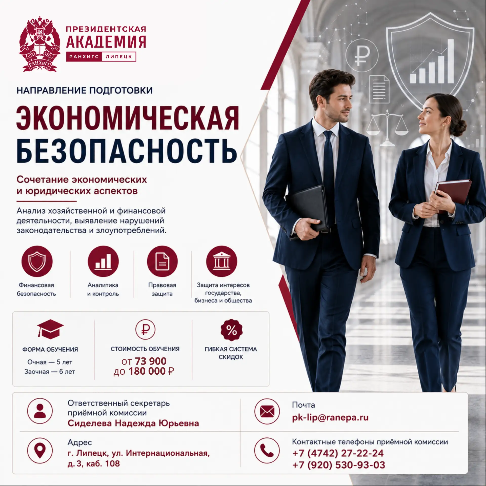 😎 Хочешь разбираться в финансах, праве и защите экономических интересов?
