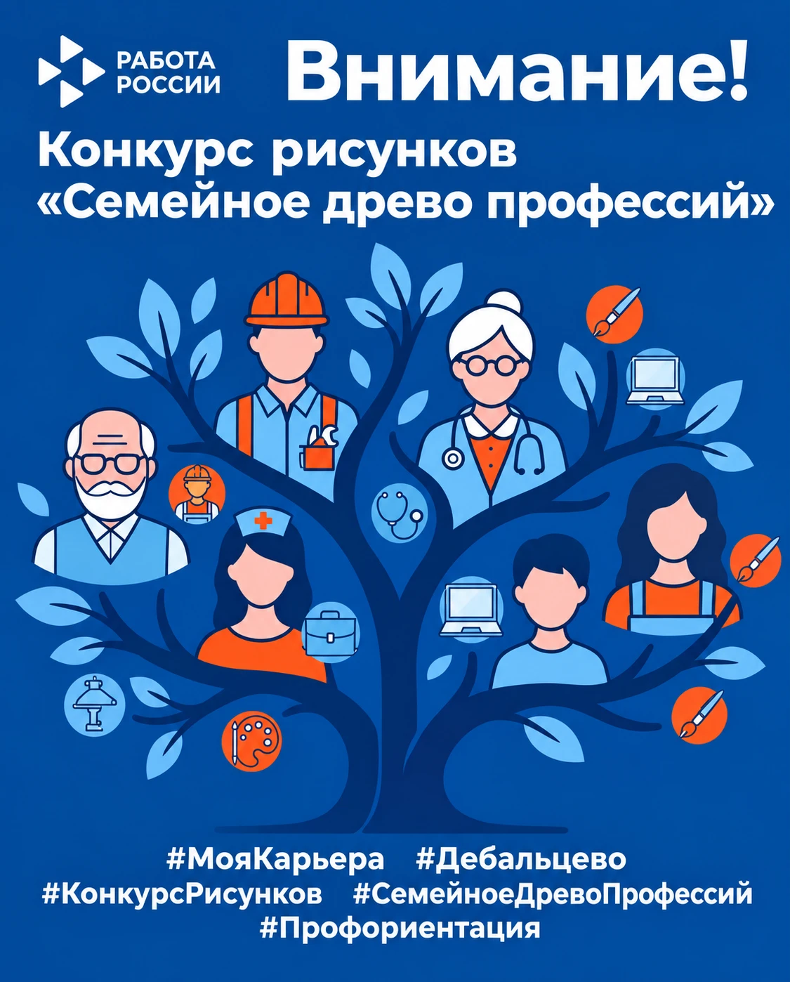 🎨 КОНКУРС РИСУНКОВ «СЕМЕЙНОЕ ДРЕВО ПРОФЕССИЙ» 🌳