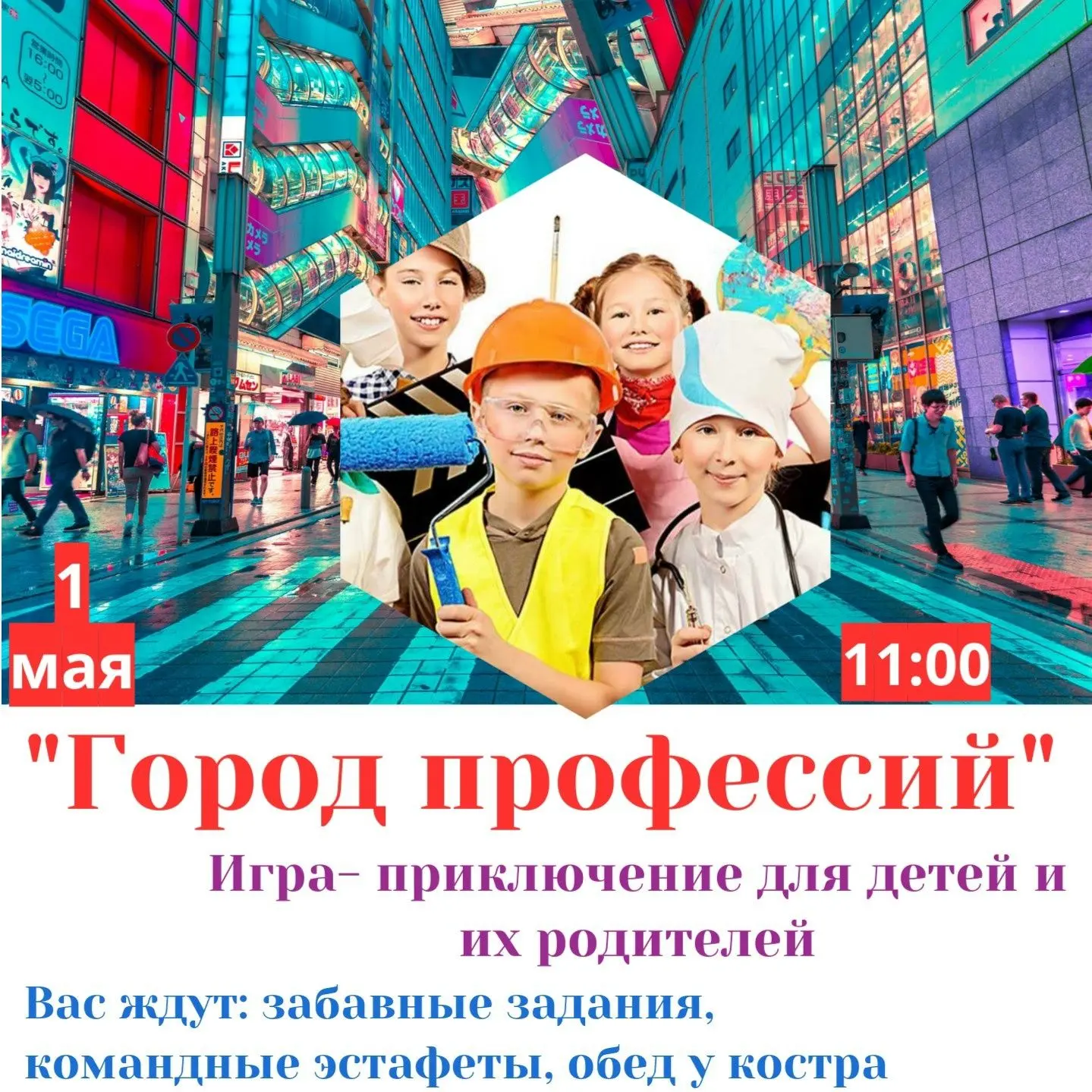 Встречаемся на стадионе!