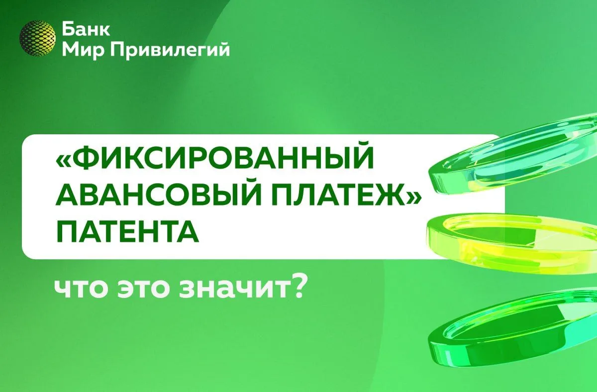 ✅ Сегодня мы простыми словами объясним, что такое «фиксированный авансовый платеж» — это именно та с