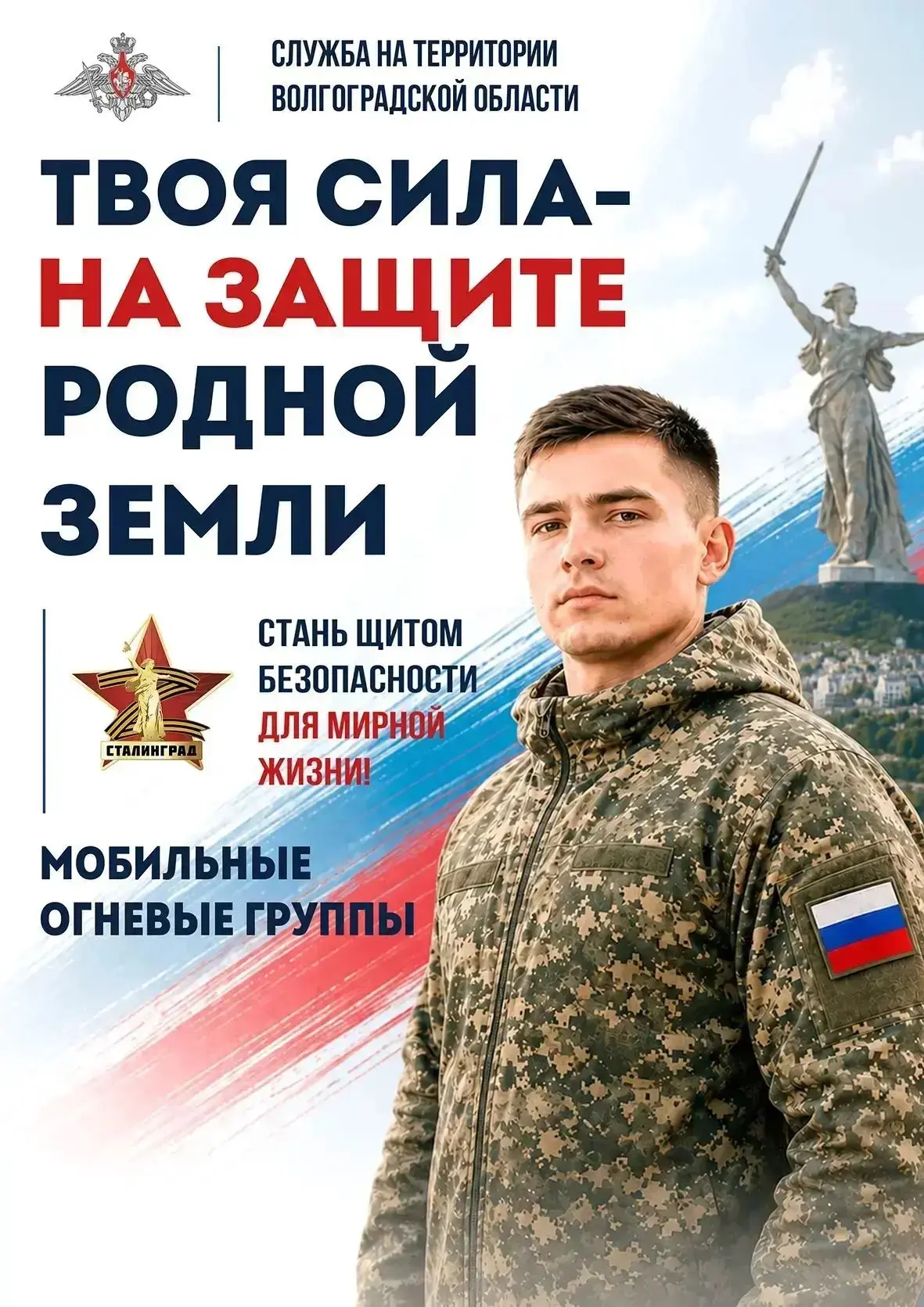 ❗️ Пункт отбора на военную службу по контракту в Волгоградской области проводит набор к...