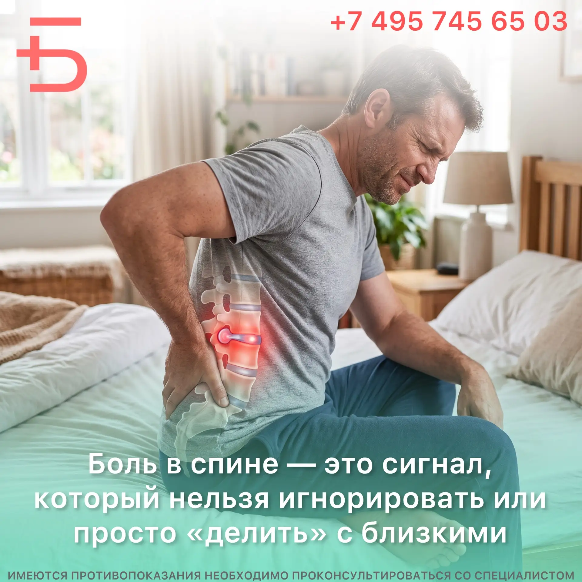 Боль в спине — это сигнал, который нельзя игнорировать или просто «делить» с близкими. ...