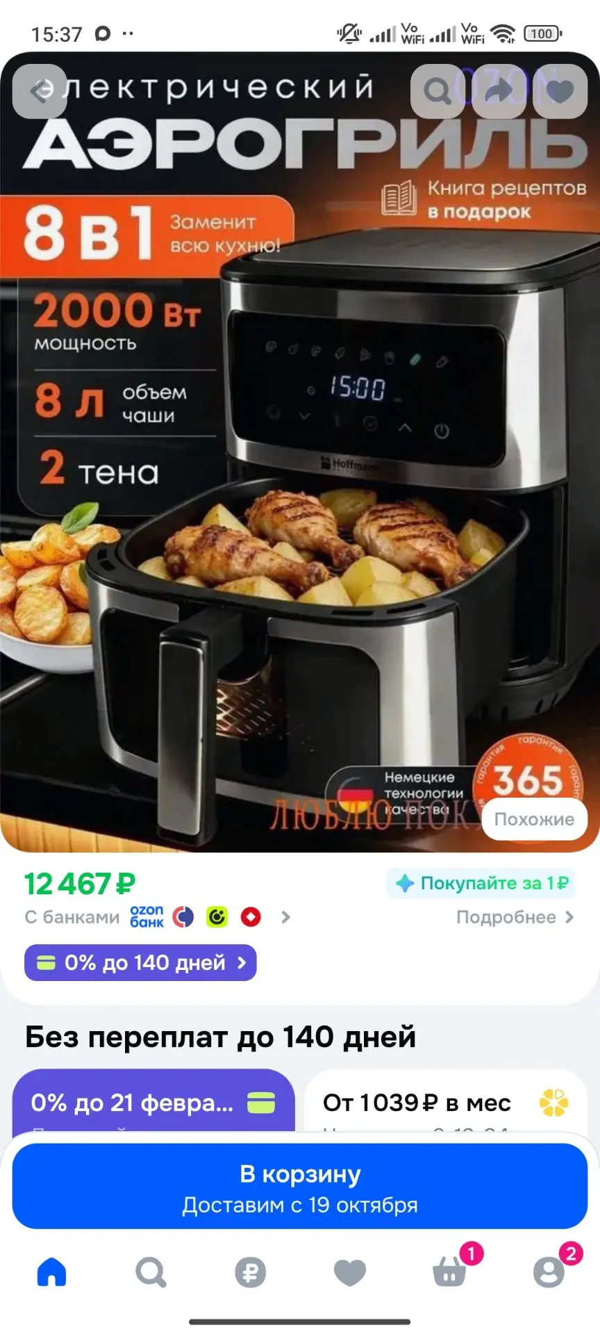 Аэрогриль Hoffmans. 8 литров. Самое важное!!! 2 ТЭНа. Сверху и снизу. Не надо переворач...