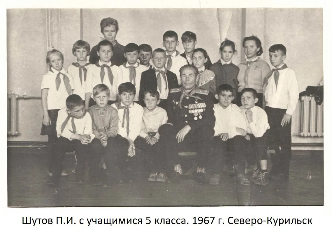 Герой Курильской десантной операции Петр Иванович Шутов вел переписку со школьниками Се...