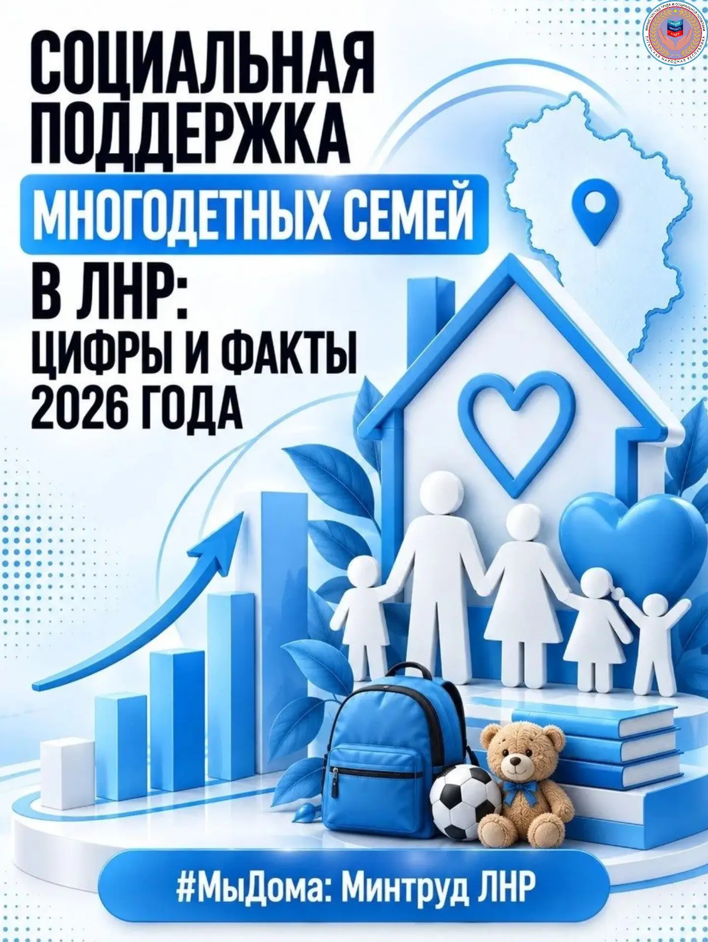 Министерство труда и социальной политики ЛНР присоединяется к информационной кампании А...