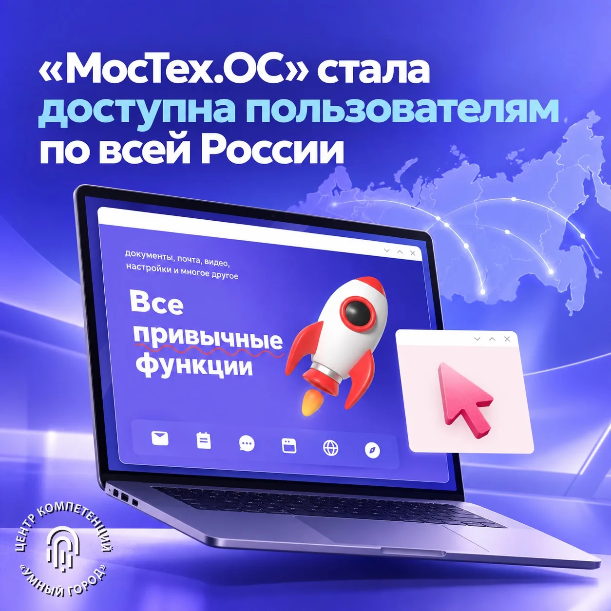 «МосТех.ОС» стала доступна пользователям по всей России