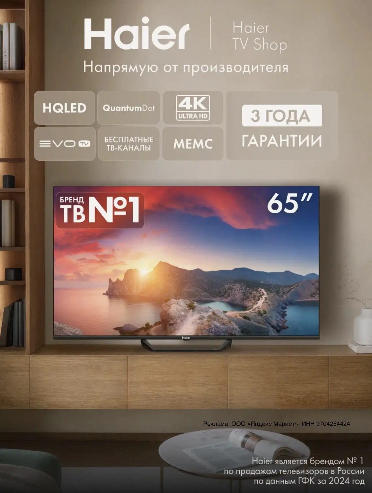 Телевизор Haier 65 HQLED S2Pro, голосовое управление, Android TV, 4K