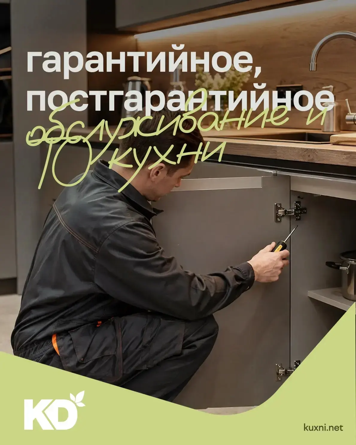 Кухня — это не только проект и установка, но и забота после монтажа