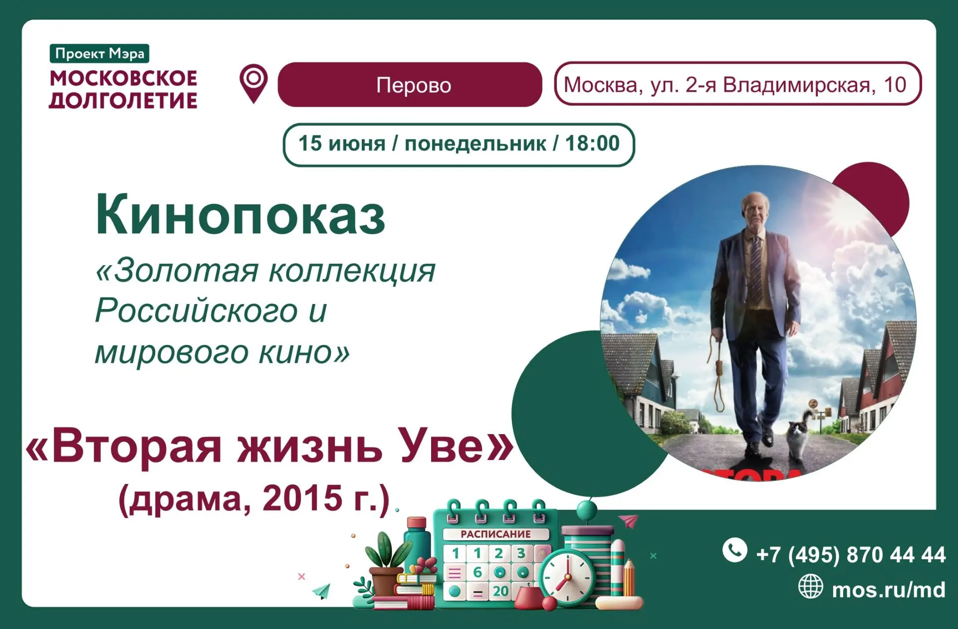 Дорогие друзья! 

Приглашаем всех на Кинопоказ «Коллекция Российского и мирового кино фильма «Вторая