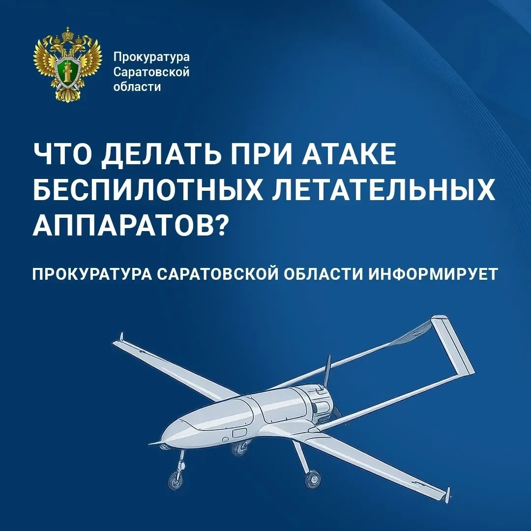 Что делать при атаке БПЛА?