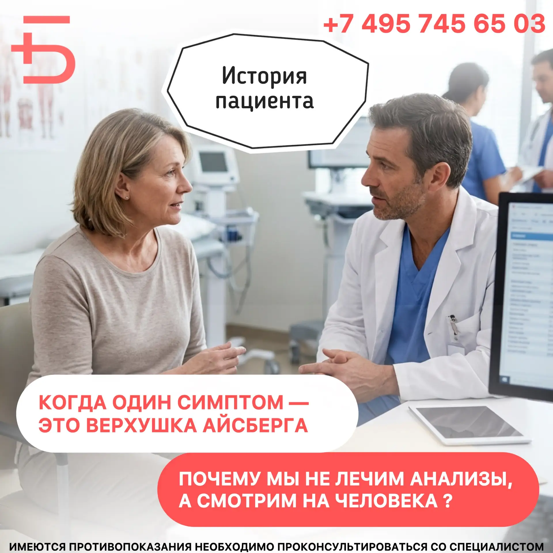 Когда один симптом — это верхушка айсберга: почему мы не лечим анализы, а смотрим на че...