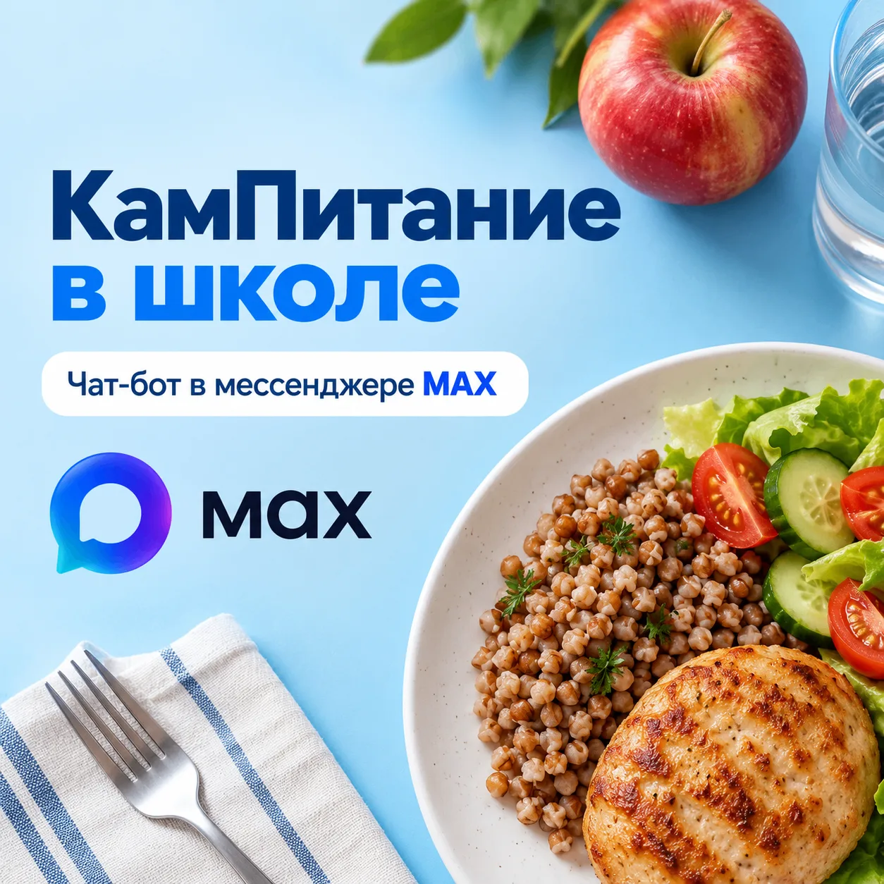 Родителям Камчатки доступен чат-бот по организации питания в школах