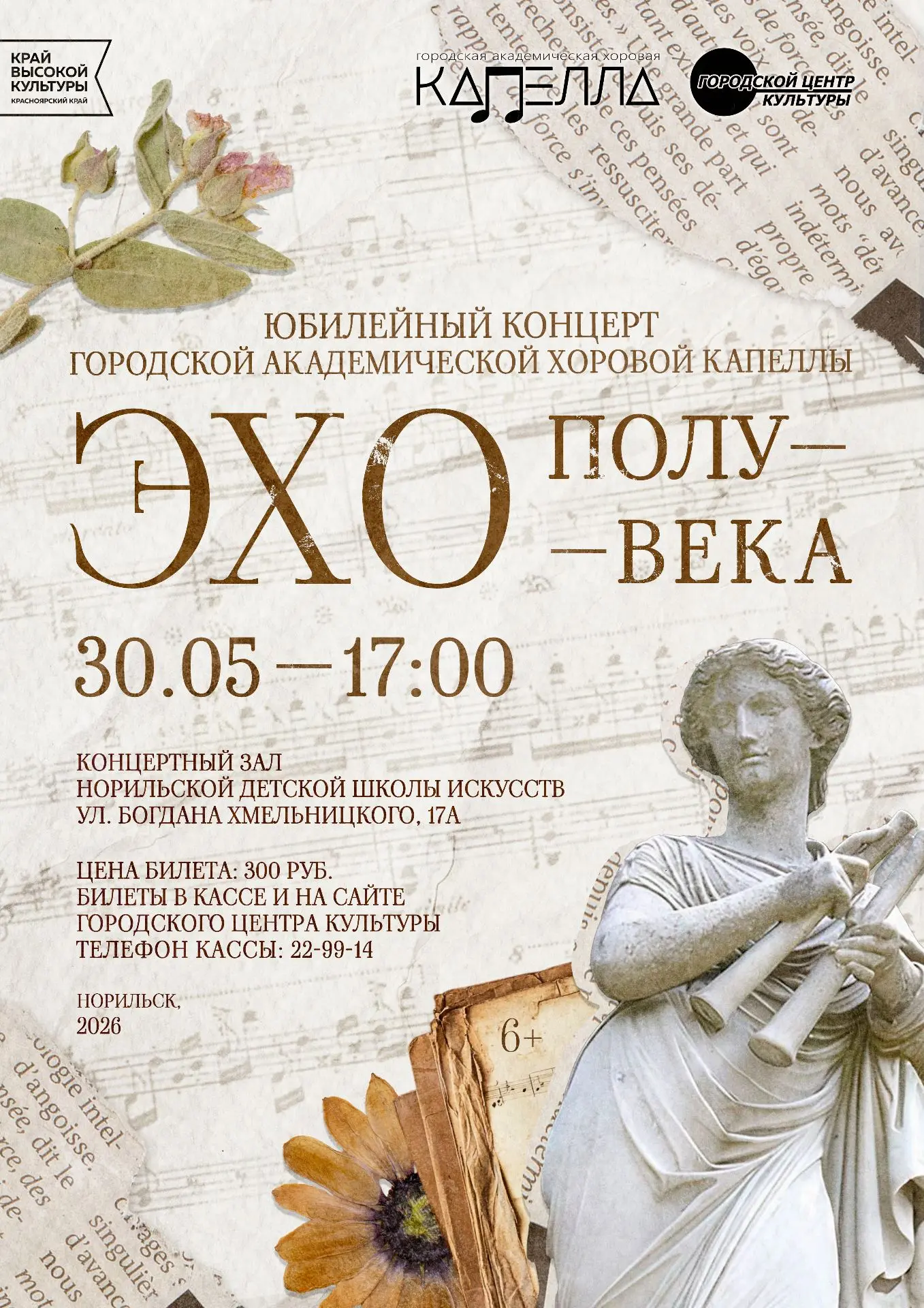 30 мая в 17:00 в Концертном зале Норильской детской школы искусств состоится юбилейный ...