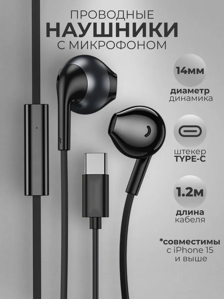 ⚡️ Наушники проводные Type-C с микрофоном
