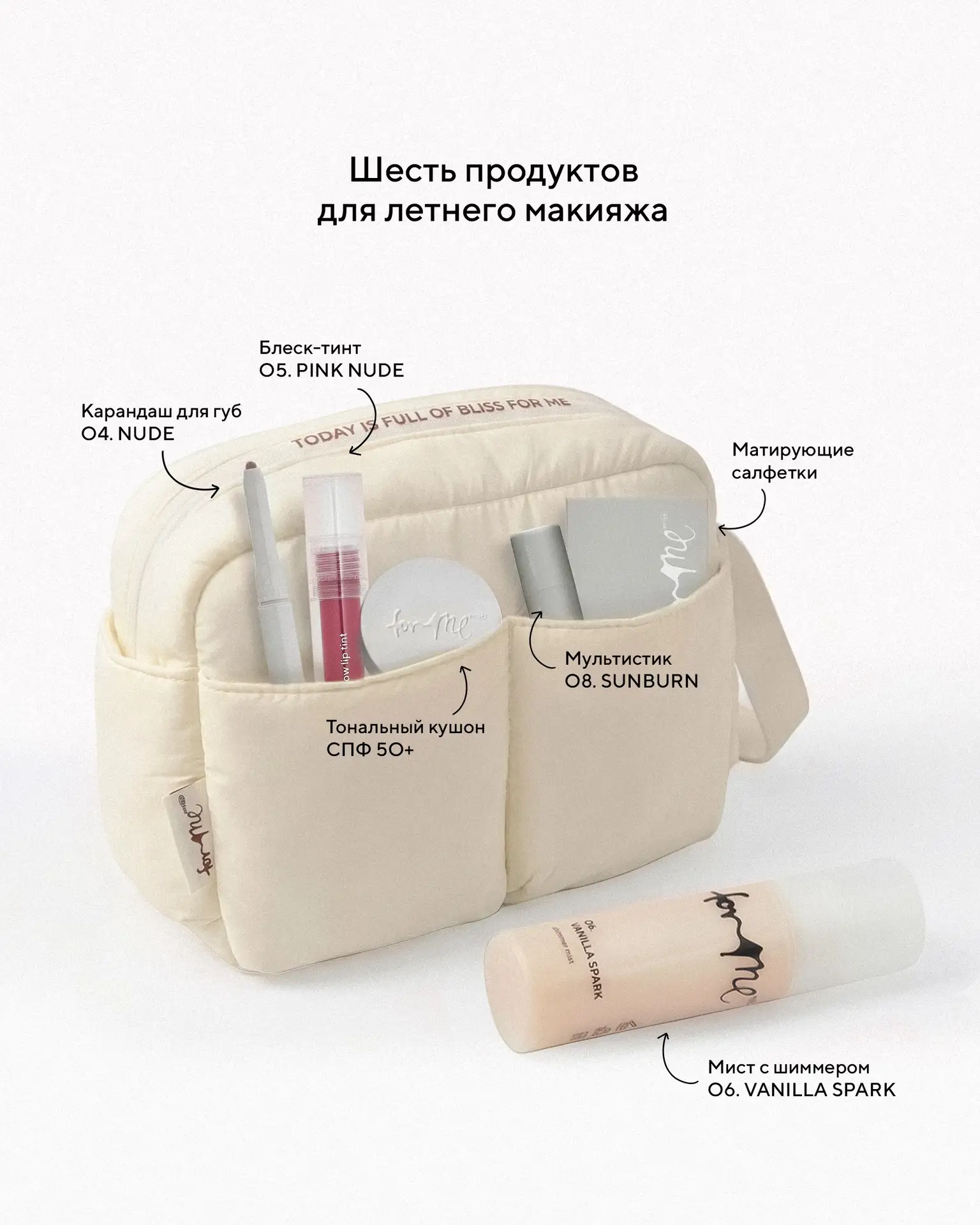 Забирай косметичку для летнего мейка ❤️

Собрали для тебя всё самое нужное и компактное:
— тональный