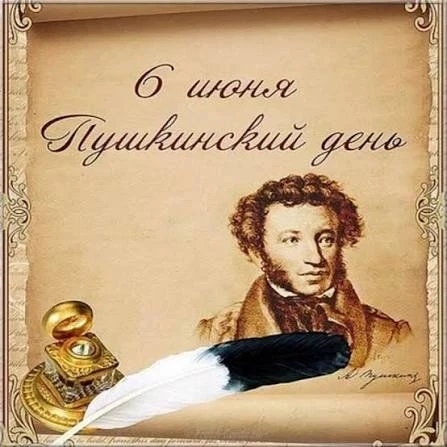 ✨📚 Завершилась наша волшебная Пушкинская неделя! 🌳📜