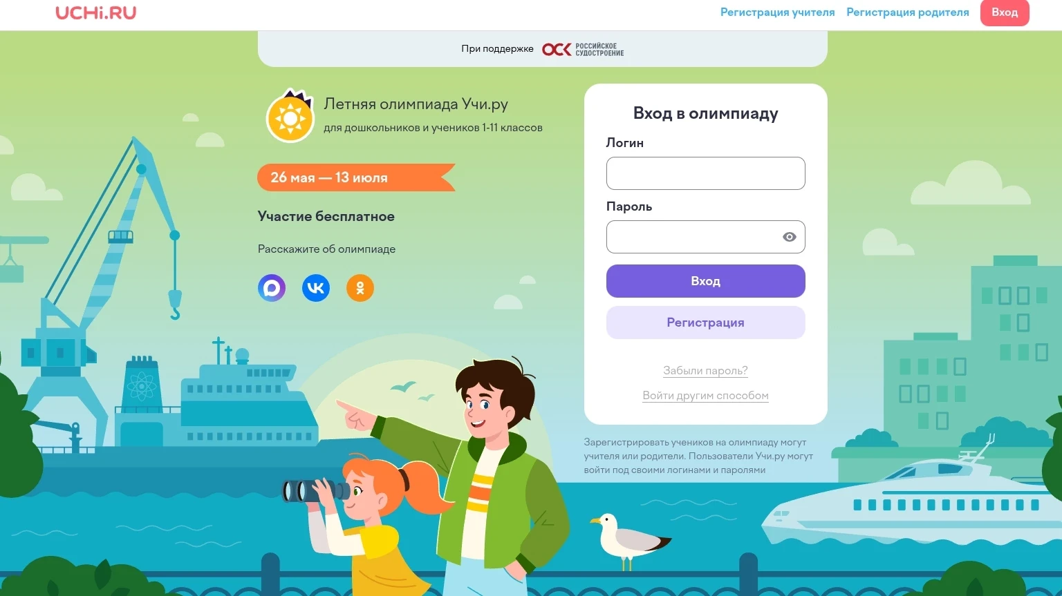 ⚡Летняя олимпиада от Учи.ру
