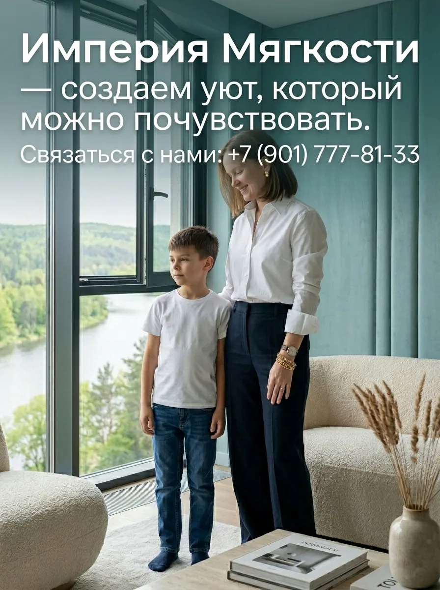"Империя Мягкости" — создаем уют, который можно почувствовать.