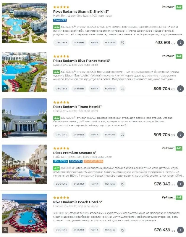 ЕГИПЕТ, отели RIXOS🌟