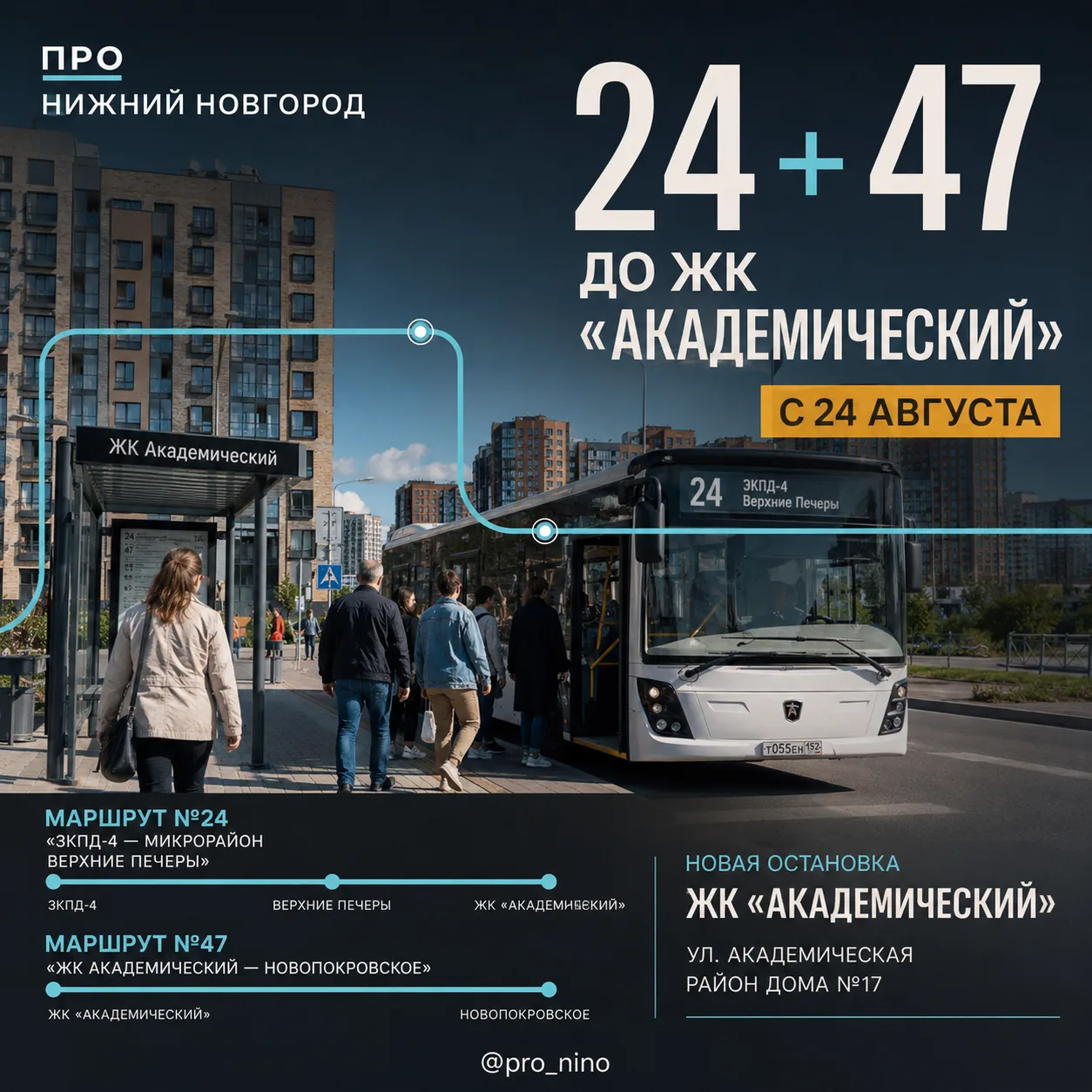 Автобусные маршруты № 24 и № 47 продлят с 24 августа