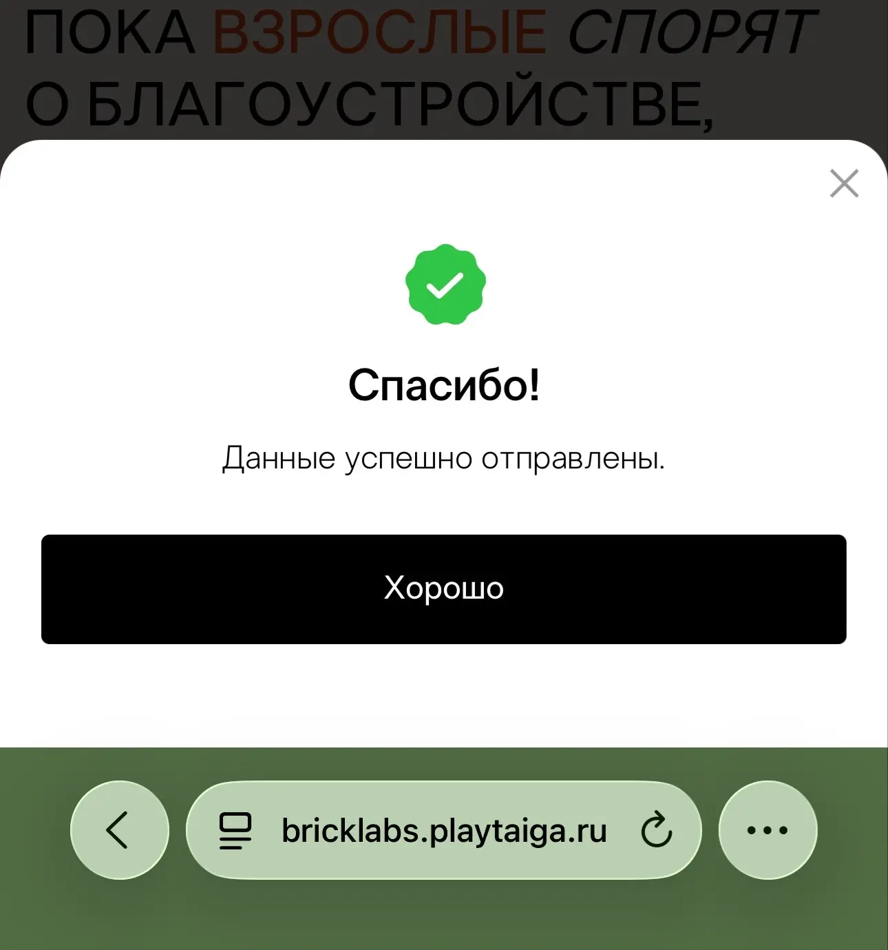 Мы тут в конкурсе решили поучаствовать от Bricklabs и Тайга - «Площадка мечты: если бы дети были арх