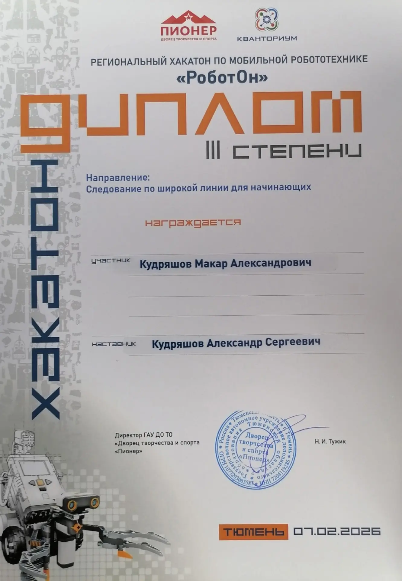 Наши робототехники покорили «РоботОн»! Поздравляем наших ребят с блестящим выступлением на региональ