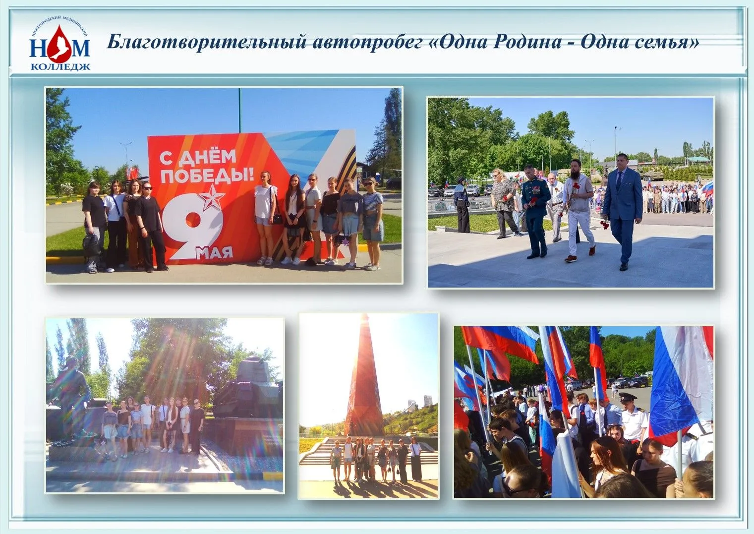 ✨ 19 мая в Парке Победы у стелы «Город трудовой доблести» состоялась торжественная часть благотворит