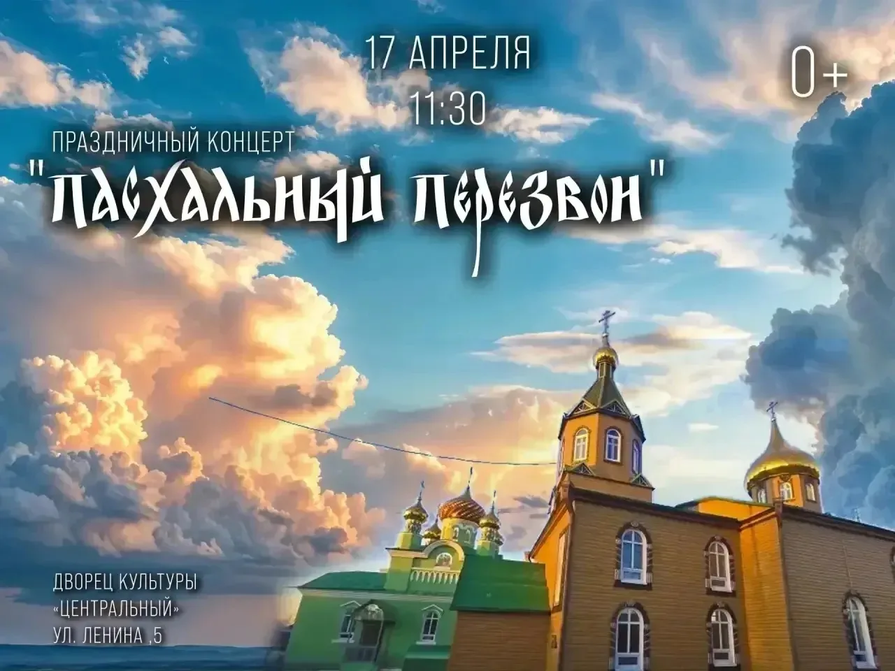 От всей души приглашаем вас разделить вместе с нами радость Великого праздника Светлой Пасхи!    Бол