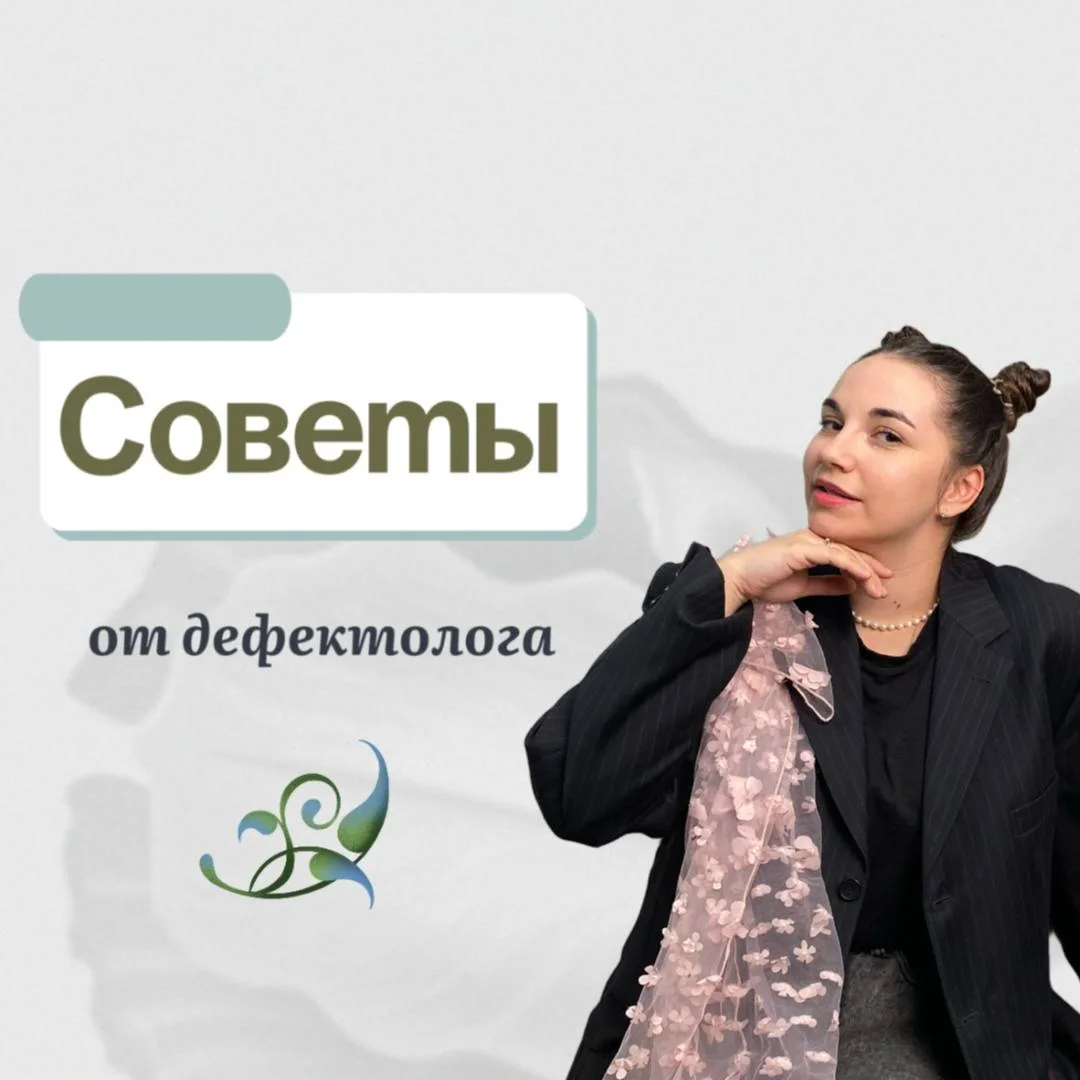 👩‍🏫 Словарь дефектолога: