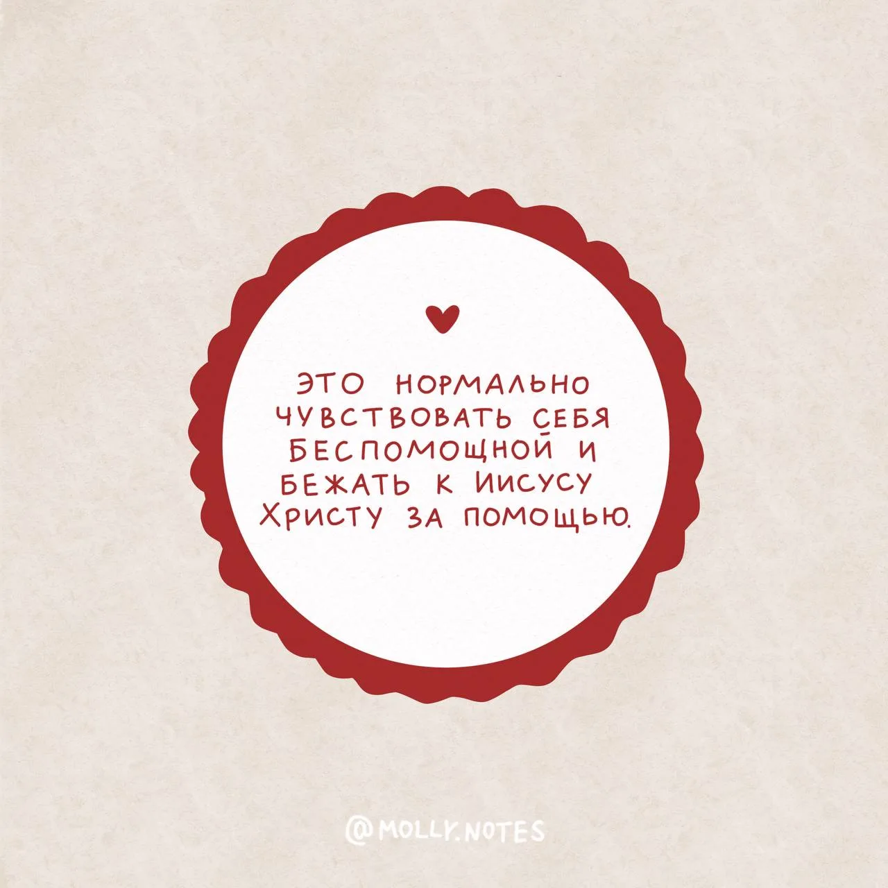 Беги к Иисусу❤

@molly_notes