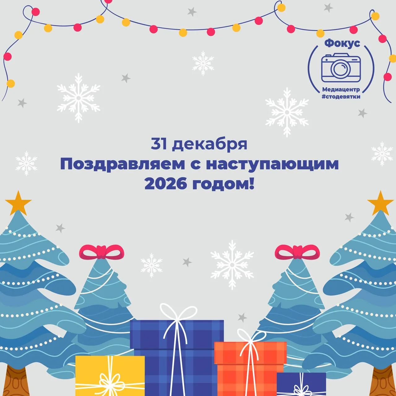 Дорогие учителя, уважаемые родители и наши замечательные ученики! 🎄  Пусть этот Новый год станет для